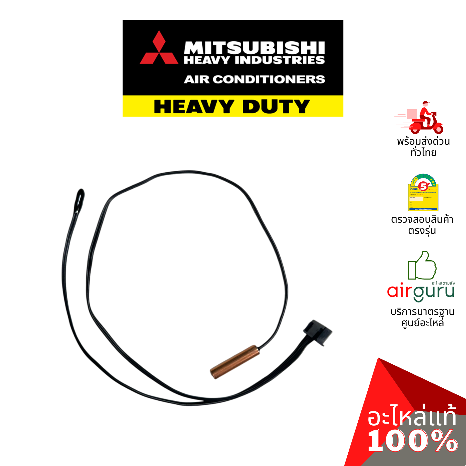 เซ็นเซอร์คอยล์เย็น Mitsubishi Heavy Duty รหัส SSA551A223M (SSA551A223MA) SENSOR ASSY เซ็นเซอร์น้ำแข็ง + เซ็นเซอร์อุณหภูมิ อะไหล่แอร์ มิตซูบิชิ เฮฟวี่ ดิวตี้ ของแท้