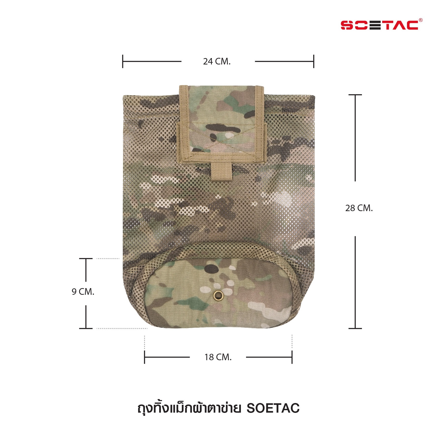ถุงทิ้งแม็กผ้าตาข่าย SOETAC (K0270)