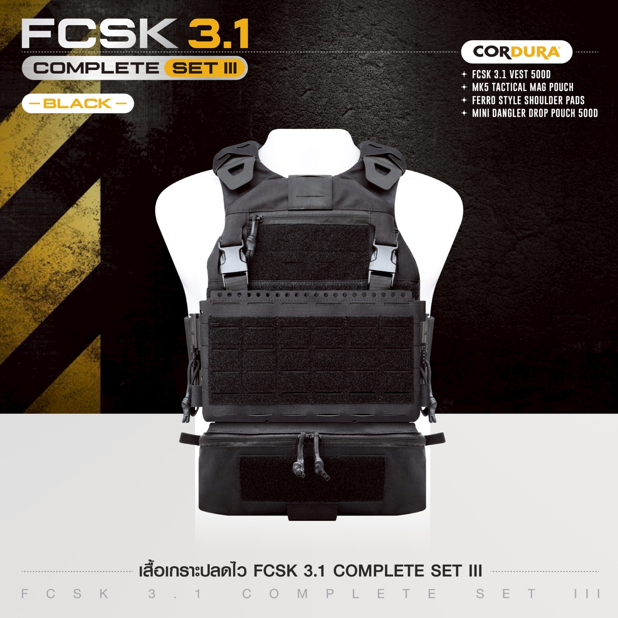 เสื้อเกราะปลดไว FCSK 3.1 VEST ( COMPLETE SET III ) (K2390) สีดำ