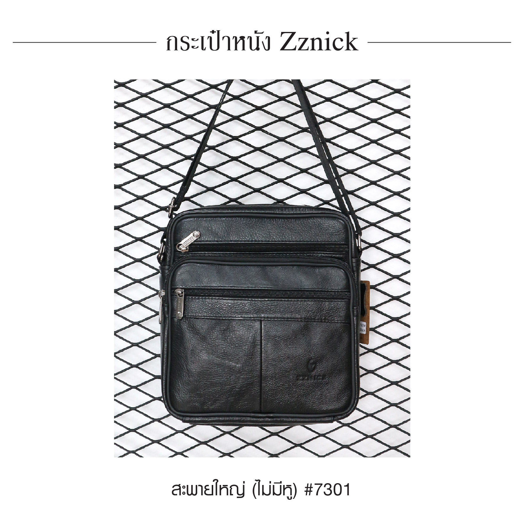 สะพายใหญ่ (ไม่มีหู) หนัง Zznick #7301 (K0450)