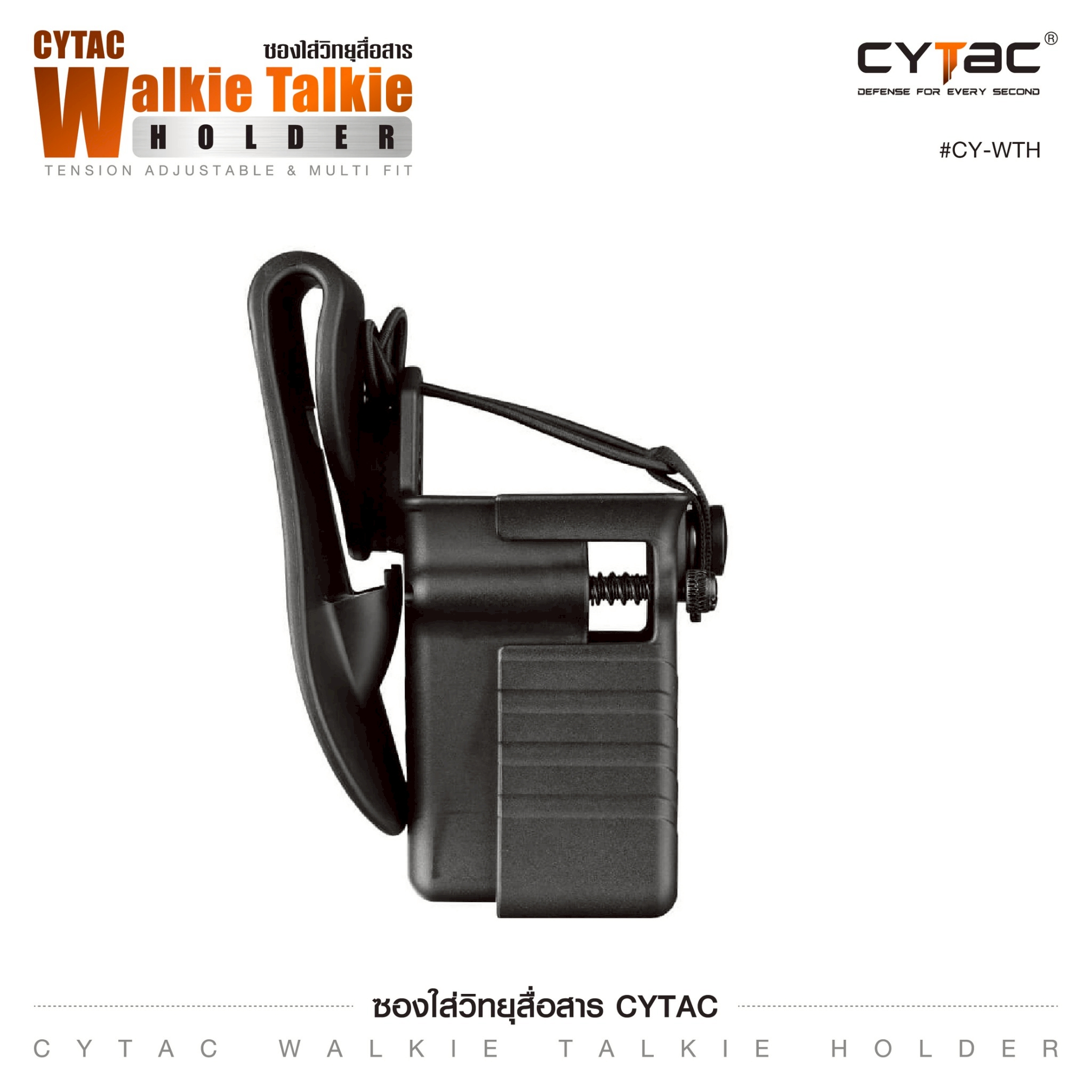 ซองใส่วิทยุสื่อสาร Cytac (K0520)