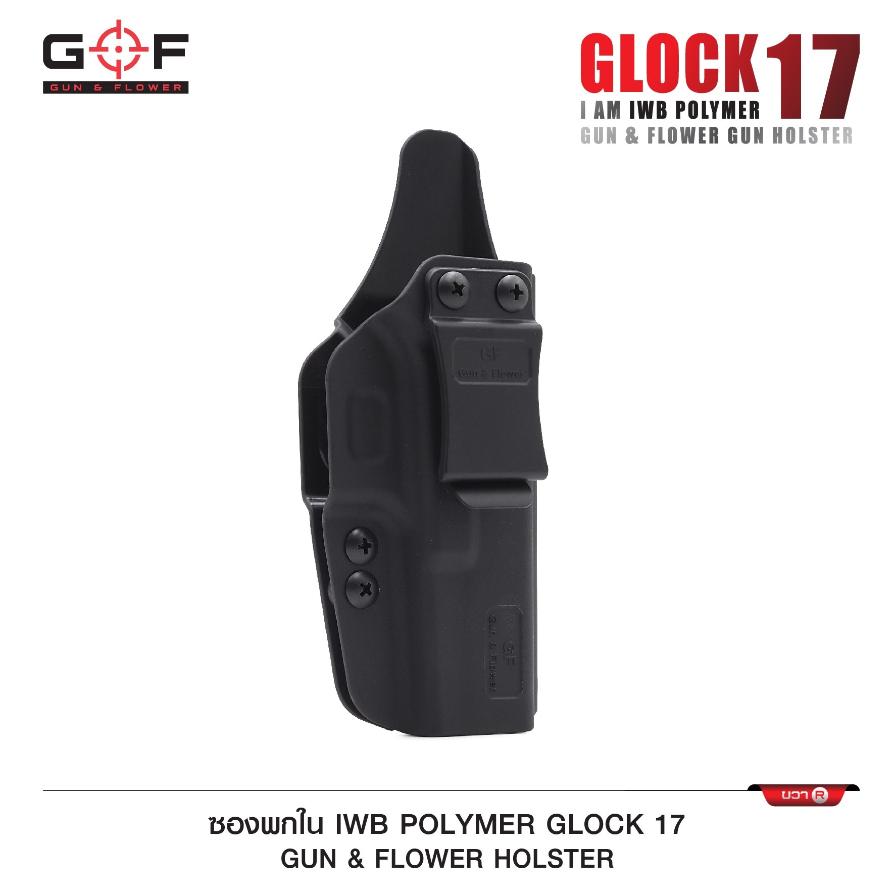 ซองปืนพกใน Polymer Glock 17 ( Gun Flower ) (K0300)