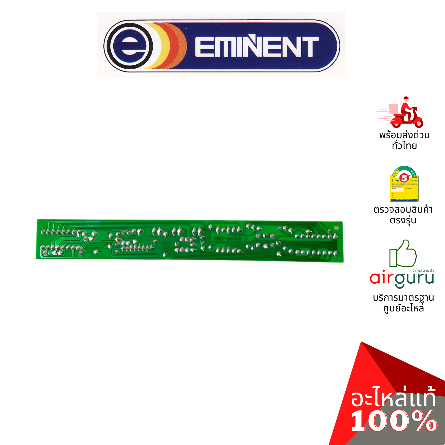 แผงรับสัญญาณรีโมท Eminent รหัส A06-IR-005004-0000 ** IR RECEIVER บอร์ดดิสเพล อะไหล่แอร์ อีมิเเน้นท์ ของแท้