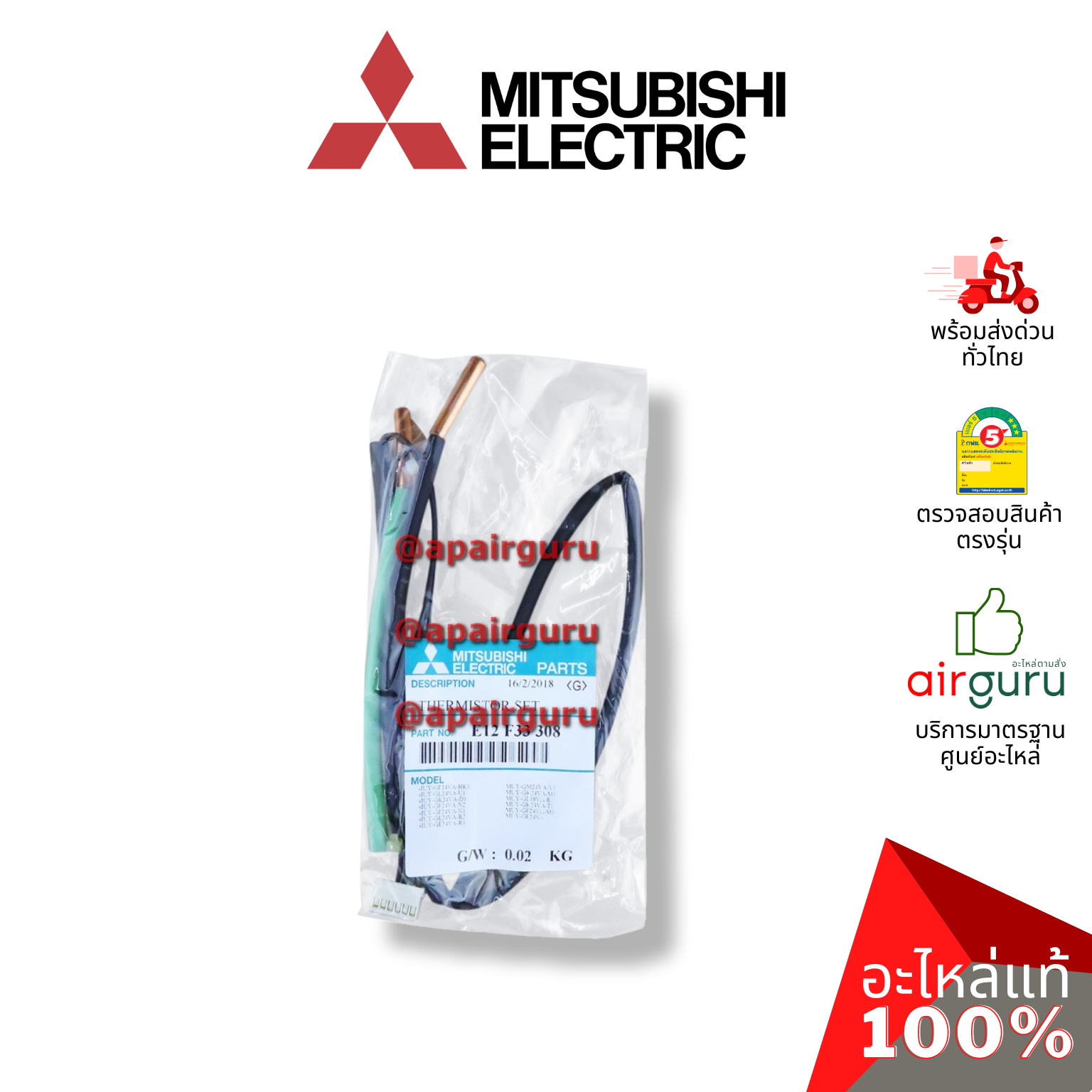 เซ็นเซอร์น้ำแข็ง Mitsubishi Electric รหัส E22F33308 (E12F33308) ** THERMISTOR SET เซ็นเซอร์คอยล์เย็น อะไหล่แอร์ มิตซูบิชิอิเล็คทริค ของแท้