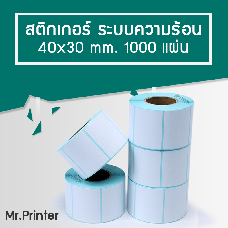 สติกเกอร์ Label กันน้ำ 40×30×1000