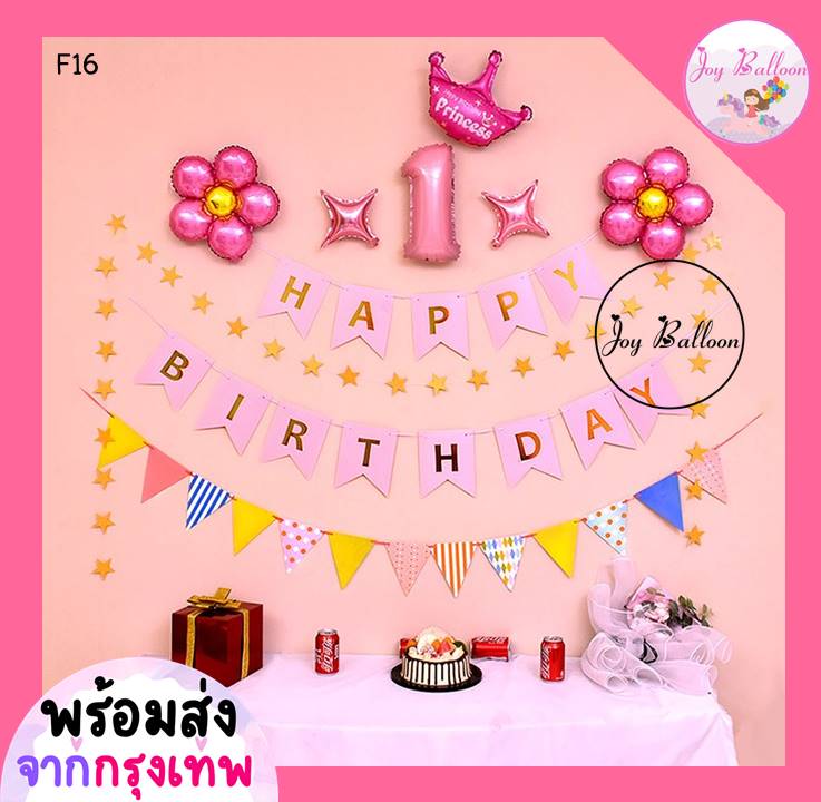 ลูกโป่งวันเกิด Happy Birthday เปลี่ยนตัวเลขได้ (ส่งเร็วจากกรุงเทพ) ป้ายเป็นกระดาษแข็ง (ไฟ LED ที่สูบ กาวขายแยกค่ะ) ธงวันเกิด HBD Banner