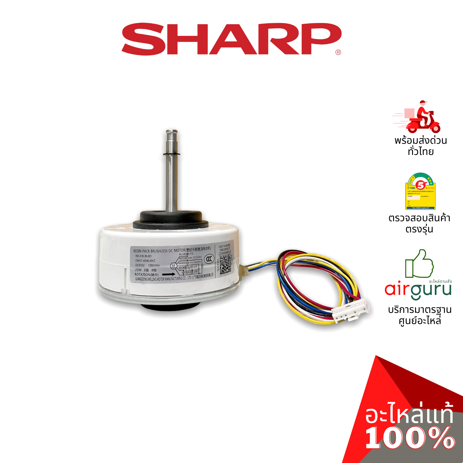 มอเตอร์คอยล์เย็น Sharp รหัส CMOT-A546JBKZ (CMOT-A601JBKZ) INDOOR MOTOR มอเตอร์พัดลม คอยล์เย็น อะไหล่แอร์ ชาร์ป ของแท้