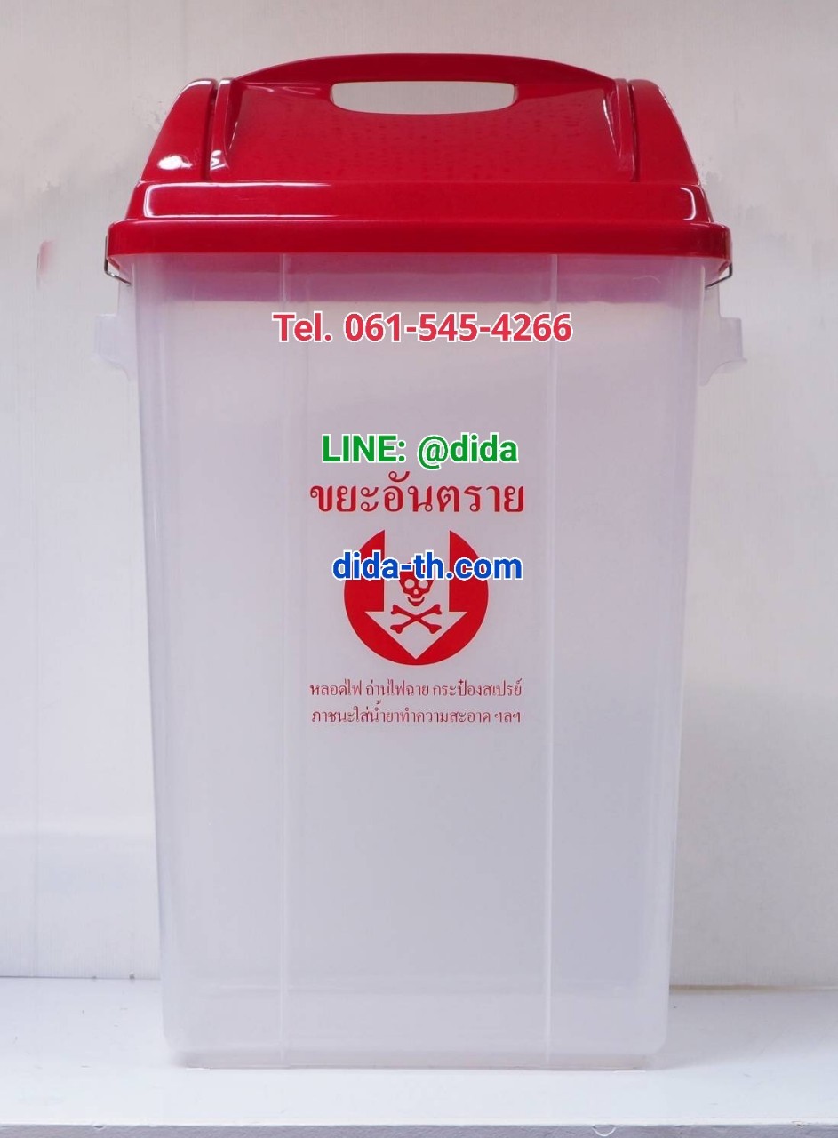 ถังขยะใส ถังใส ฝาสี 50 ลิตร