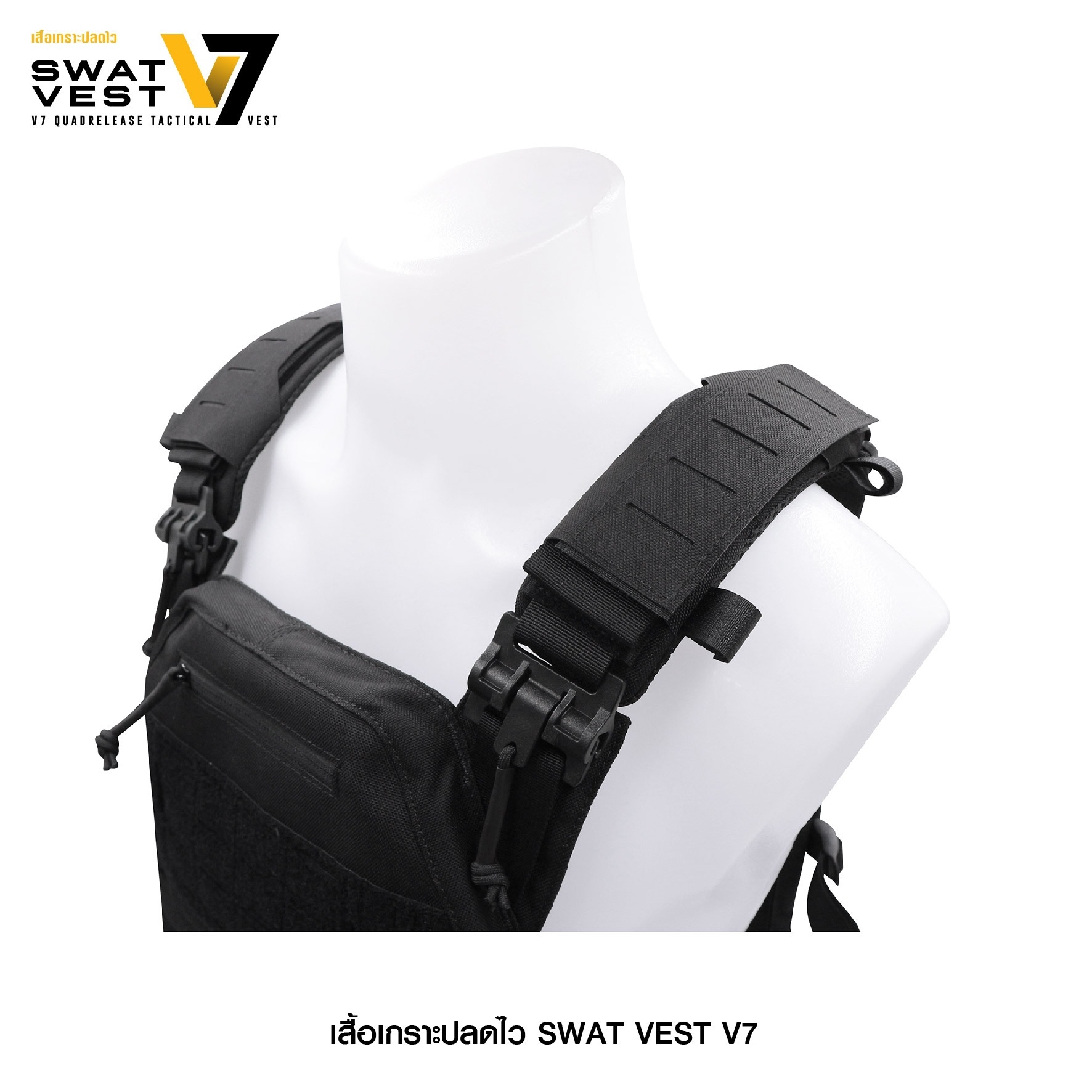 เสื้อเกราะปลดไว Swat Vest V7 (K2850)