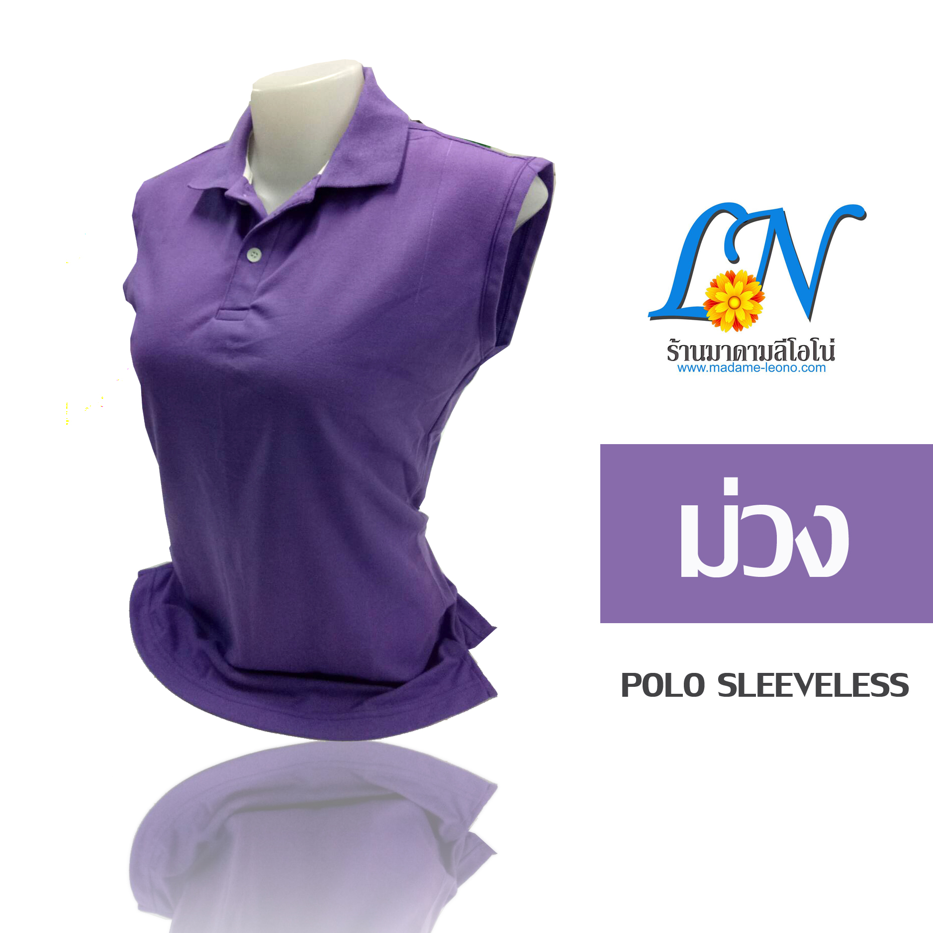 เสื้อโปโล แขนกุด สีม่วง