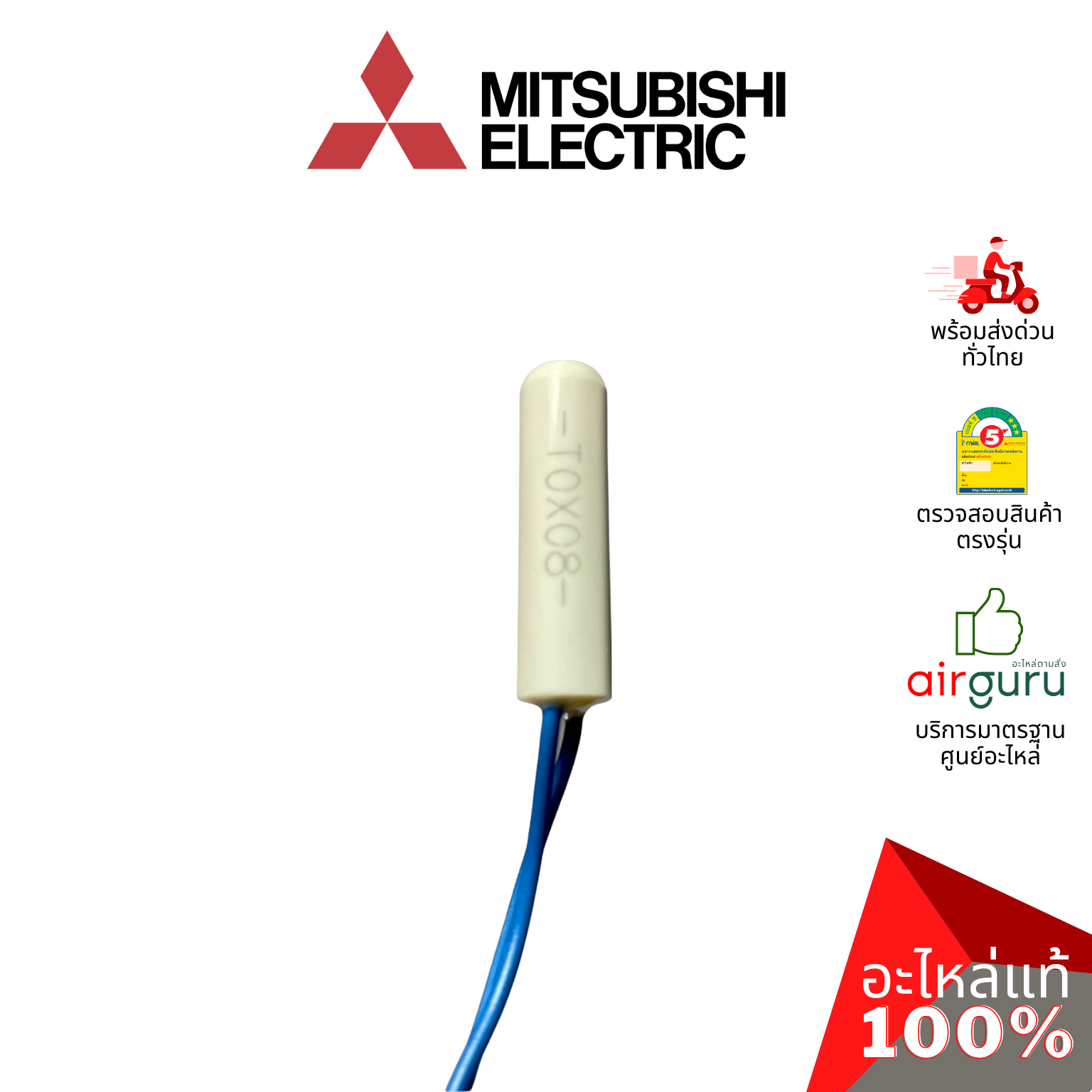 เซ็นเซอร์ละลายน้ำแข็ง Mitsubishi Electric รหัส KIEMQ4312 (KIEA74312) THERMISTOR (DEF) ดีฟรอซเซ็นเซอร์ อะไหล่ตู้เย็น มิตซูบิชิอิเล็คทริค ของแท้