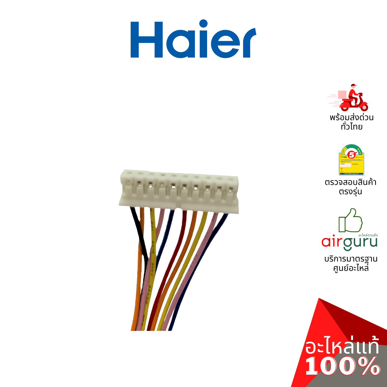 มอเตอร์สวิง Haier รหัส 0010402433A STEPPING MOTOR มอเตอร์ปรับบานสวิง อะไหล่แอร์ ไฮเออร์ ของแท้
