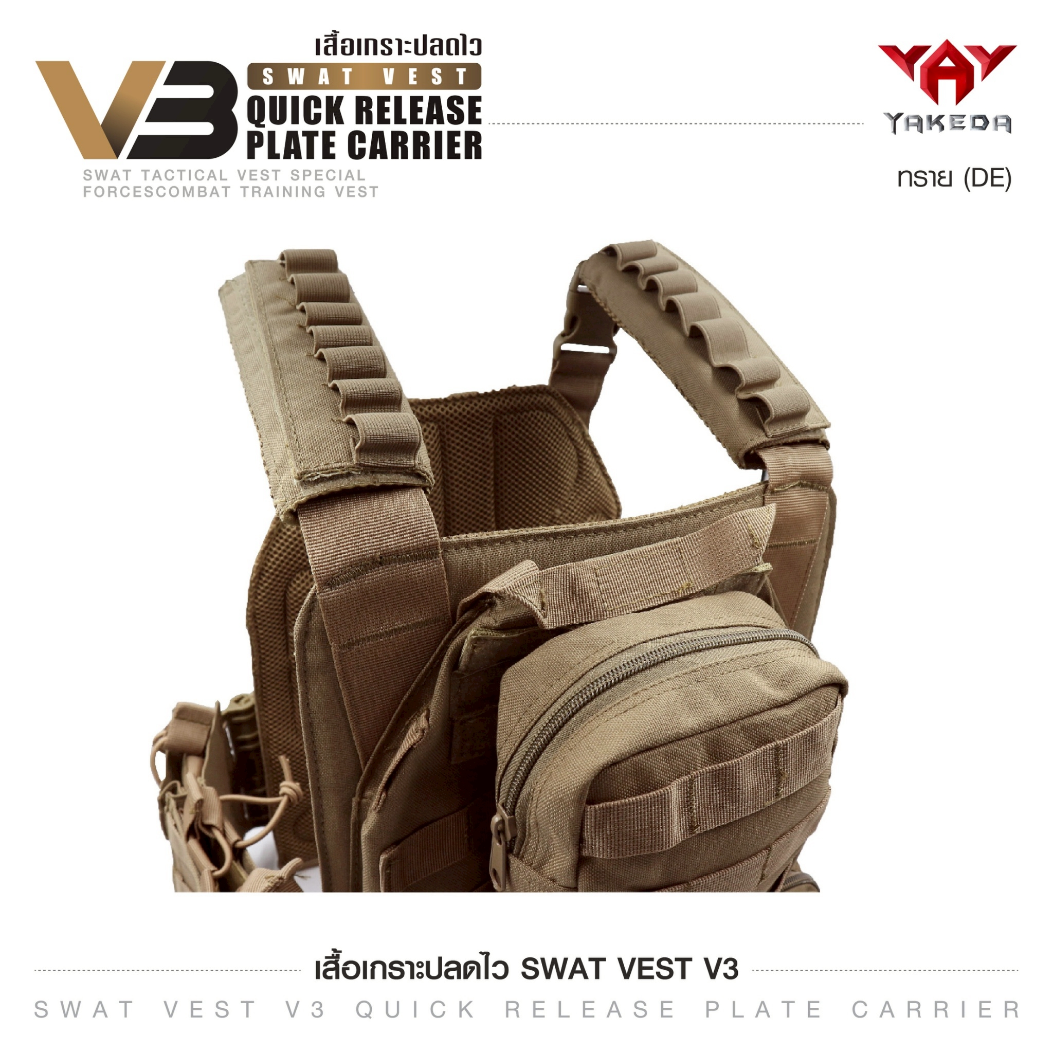 เสื้อเกราะ Swat Vest V3 สีทราย (K01590)