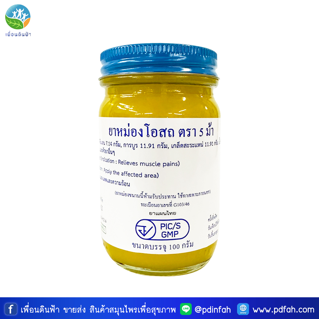 วัดโพธิ์ ยาหม่องโอสถสีเหลือง ตราแม่กุหลาบ ขวดกลาง 100g. (4ออนซ์)