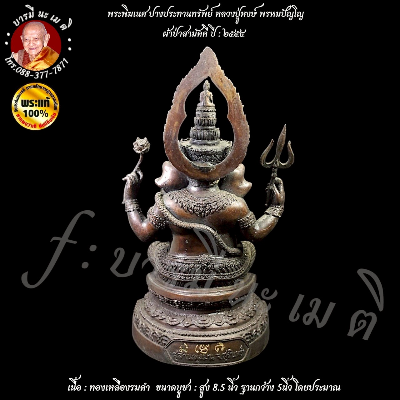 พระพิฆเนศ ปางประทานทรัพย์ หลวงปู่หงษ์ พรหมปัญโญ