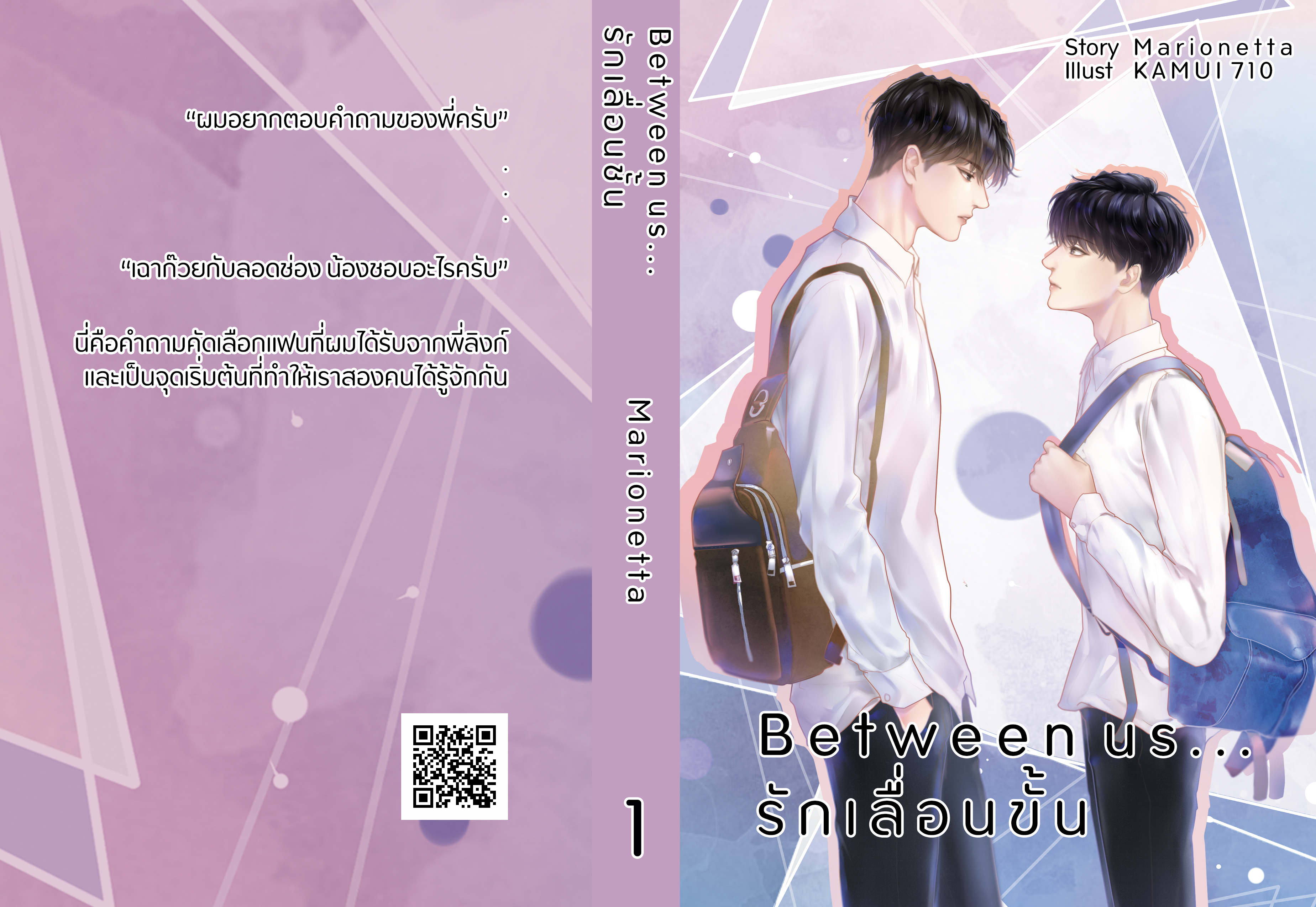 Between us...รักเลื่อนขั้น