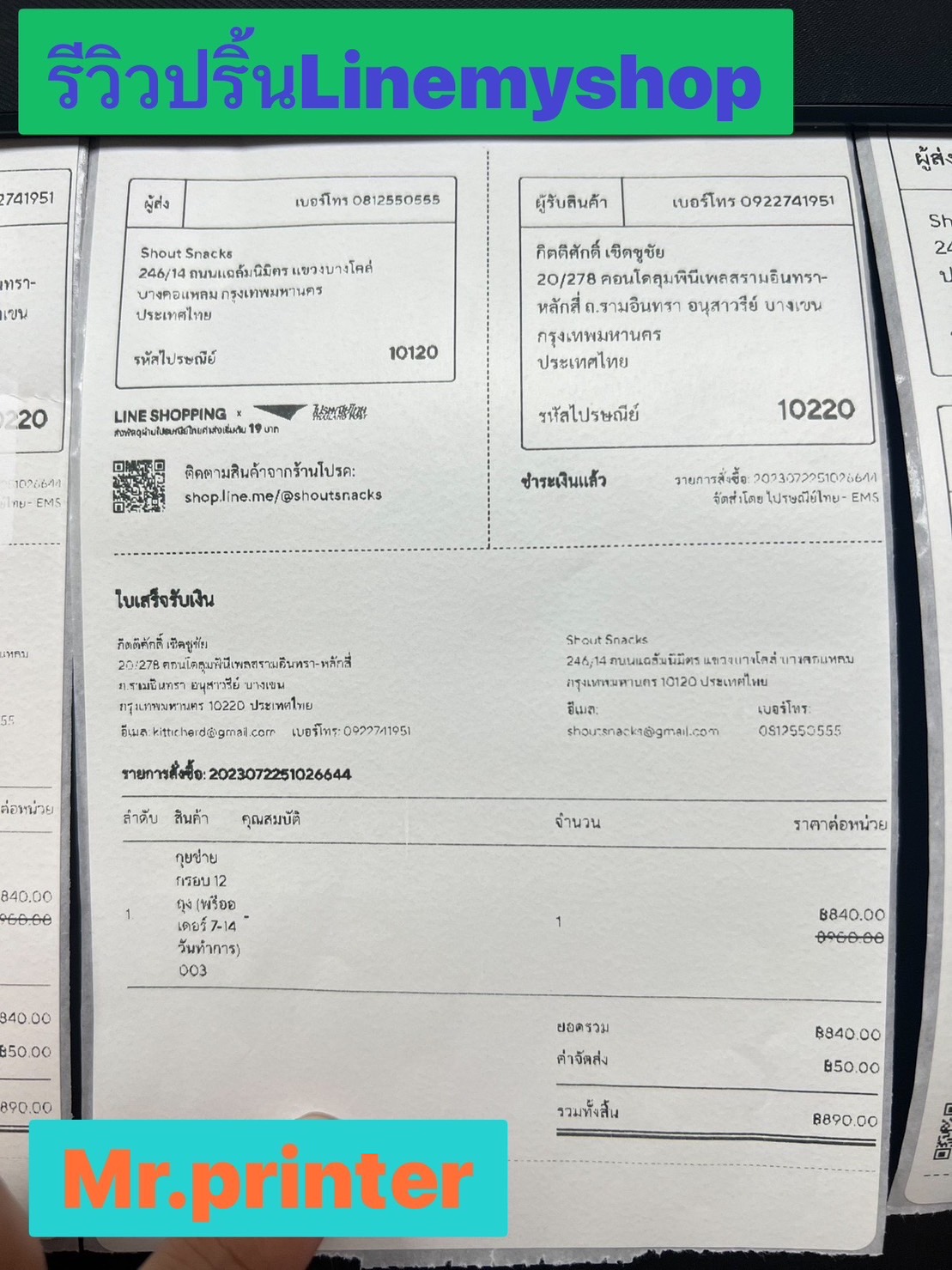 รีวิวปริ้นใบปะหน้า