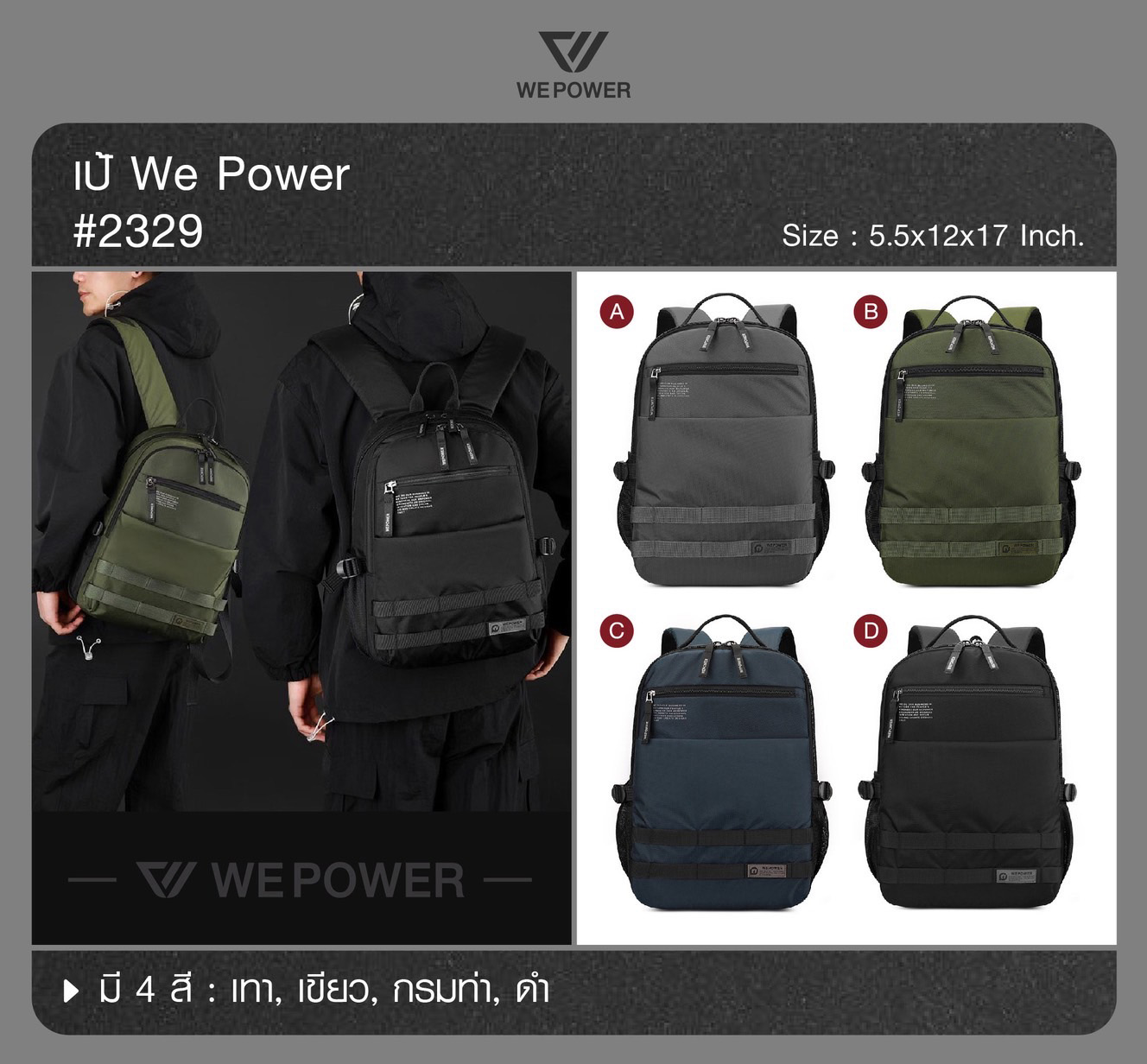 เป้คอม We Power #2329 (K0330)