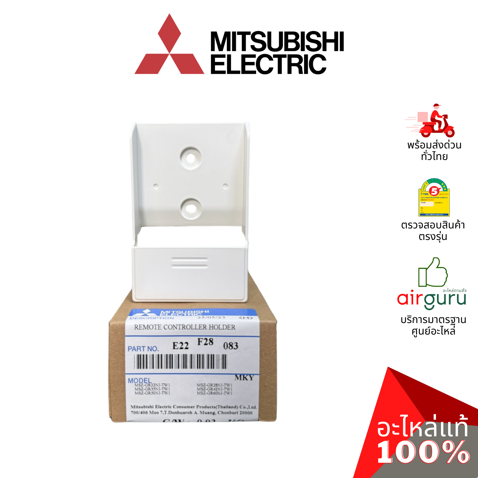 ที่แขวนรีโมท Mitsubishi Electric รหัส E22F28083 ** REMOTE CONTROLLER HOLDER ฐานวางรีโมทแอร์ อะไหล่แอร์ มิตซูบิชิอิเล็คทริค ของแท้