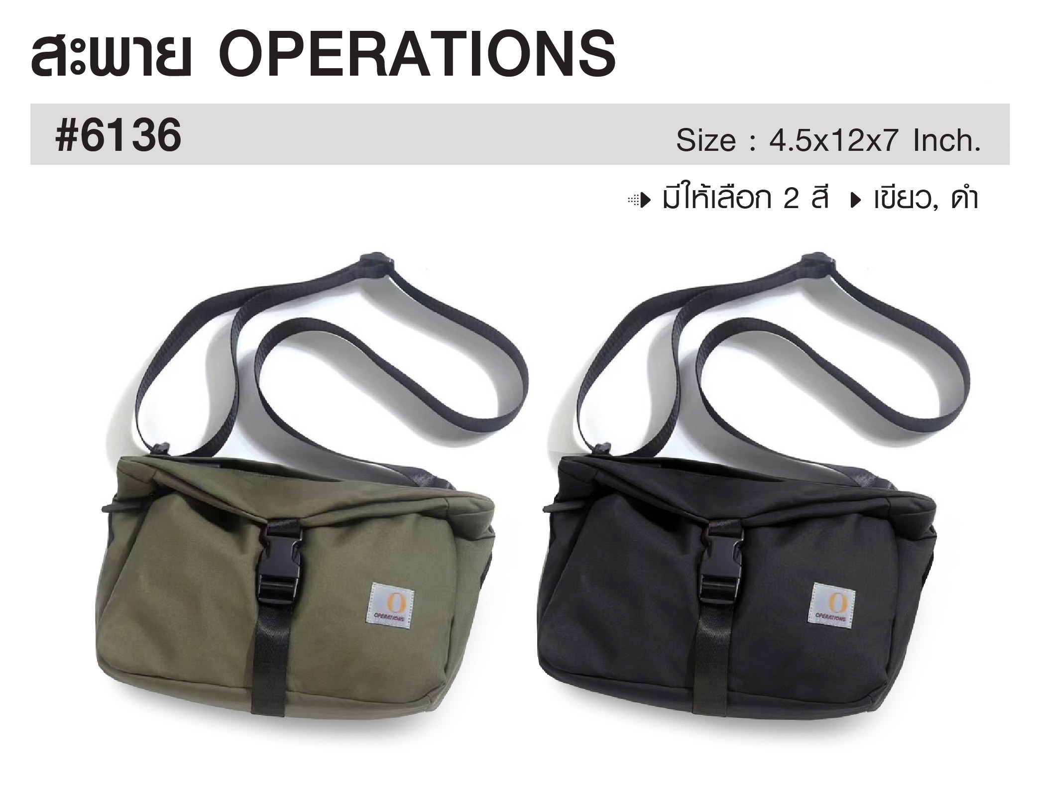 สะพาย Operations #6136 (KO240)