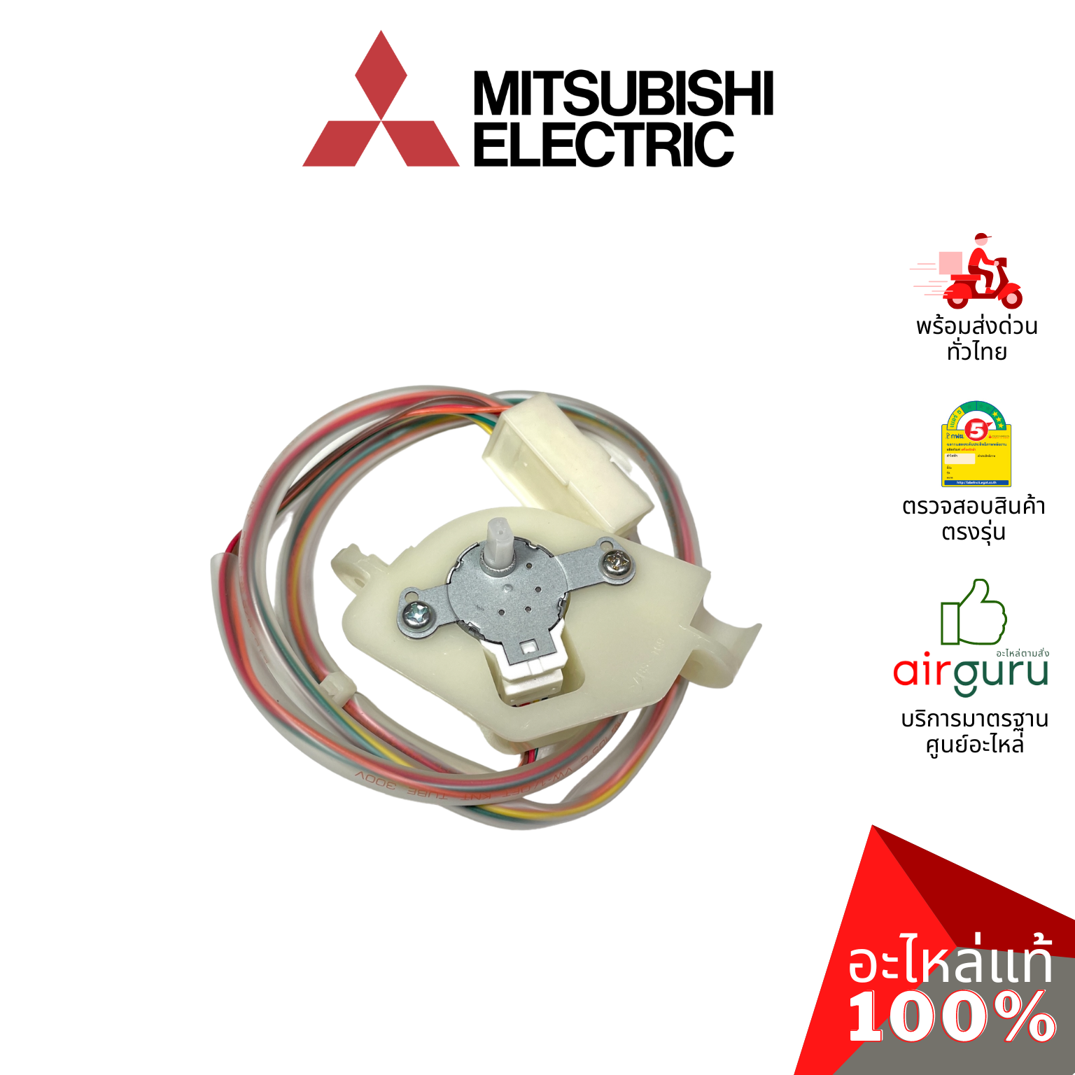 มอเตอร์สวิง Mitsubishi Electric รหัส E22227303 VANE MOTOR มอเตอร์ปรับบานสวิง อะไหล่แอร์ มิตซูบิชิอิเล็คทริค ของแท้