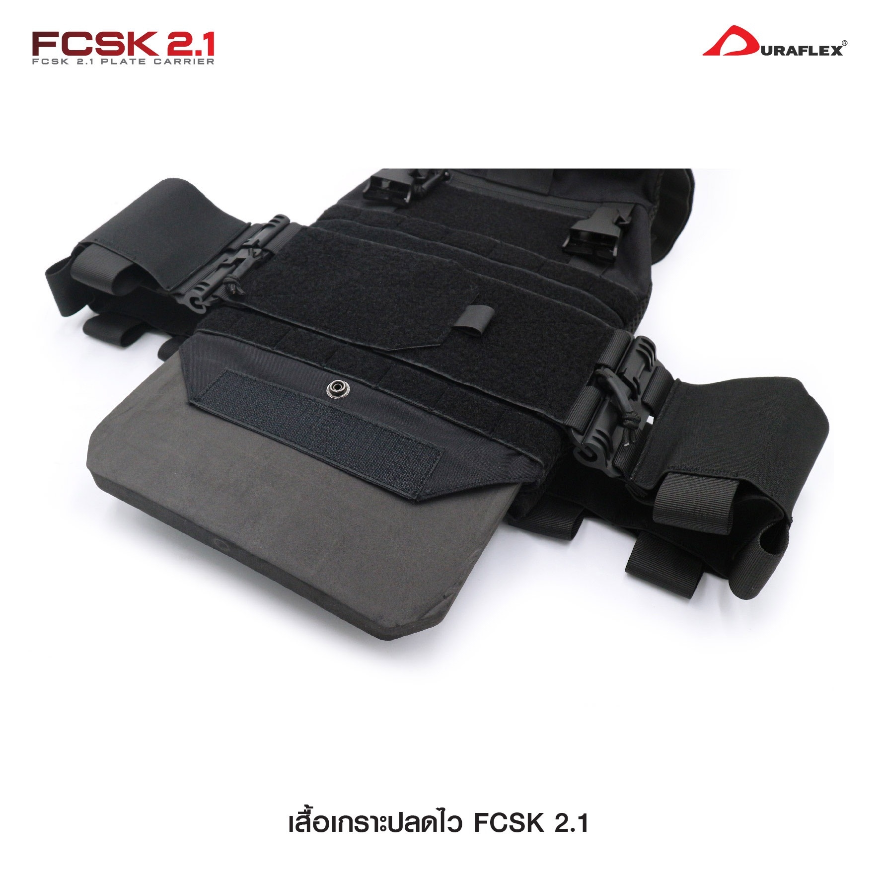 เสื้อเกราะ FCSK 2.1 (K01200)