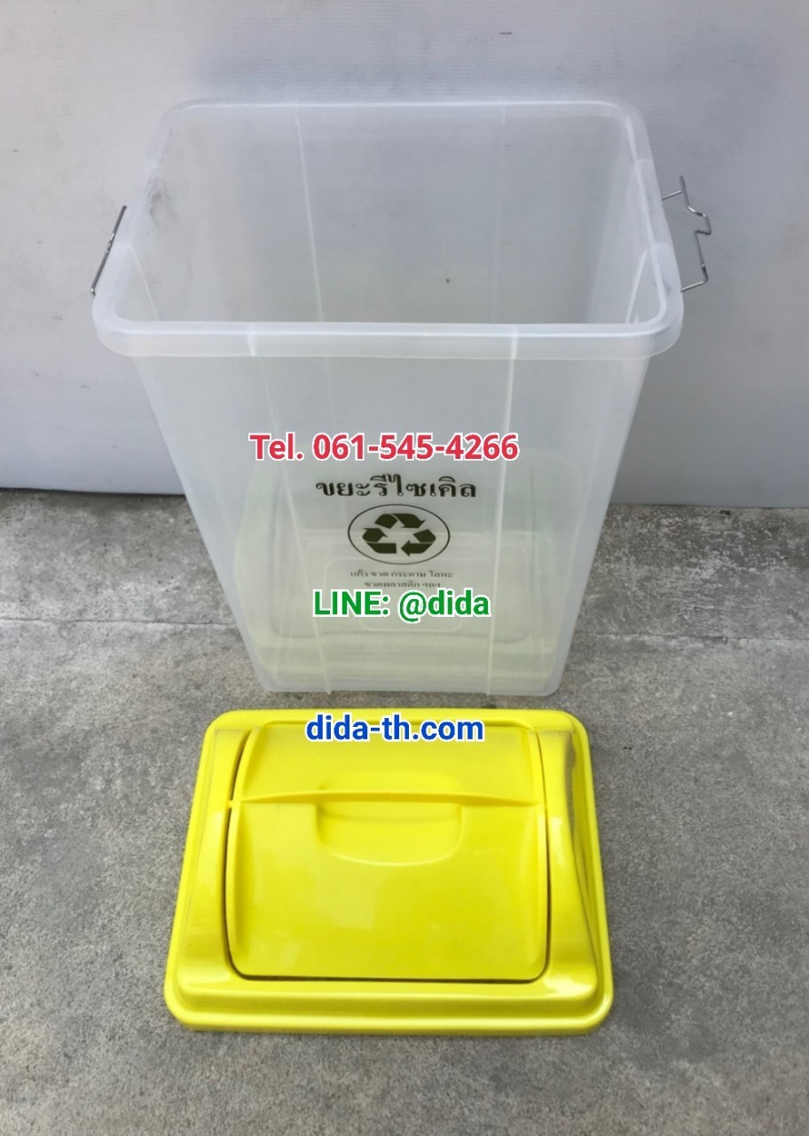 ถังขยะใส ฝาสี 30 ลิตร