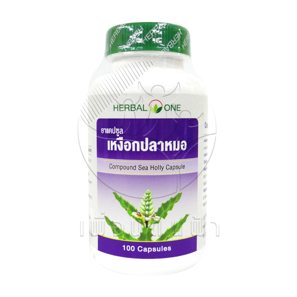 [Herbal One] อ้วยอัน เหงือกปลาหมอแคปซูล (100แคปซูล)