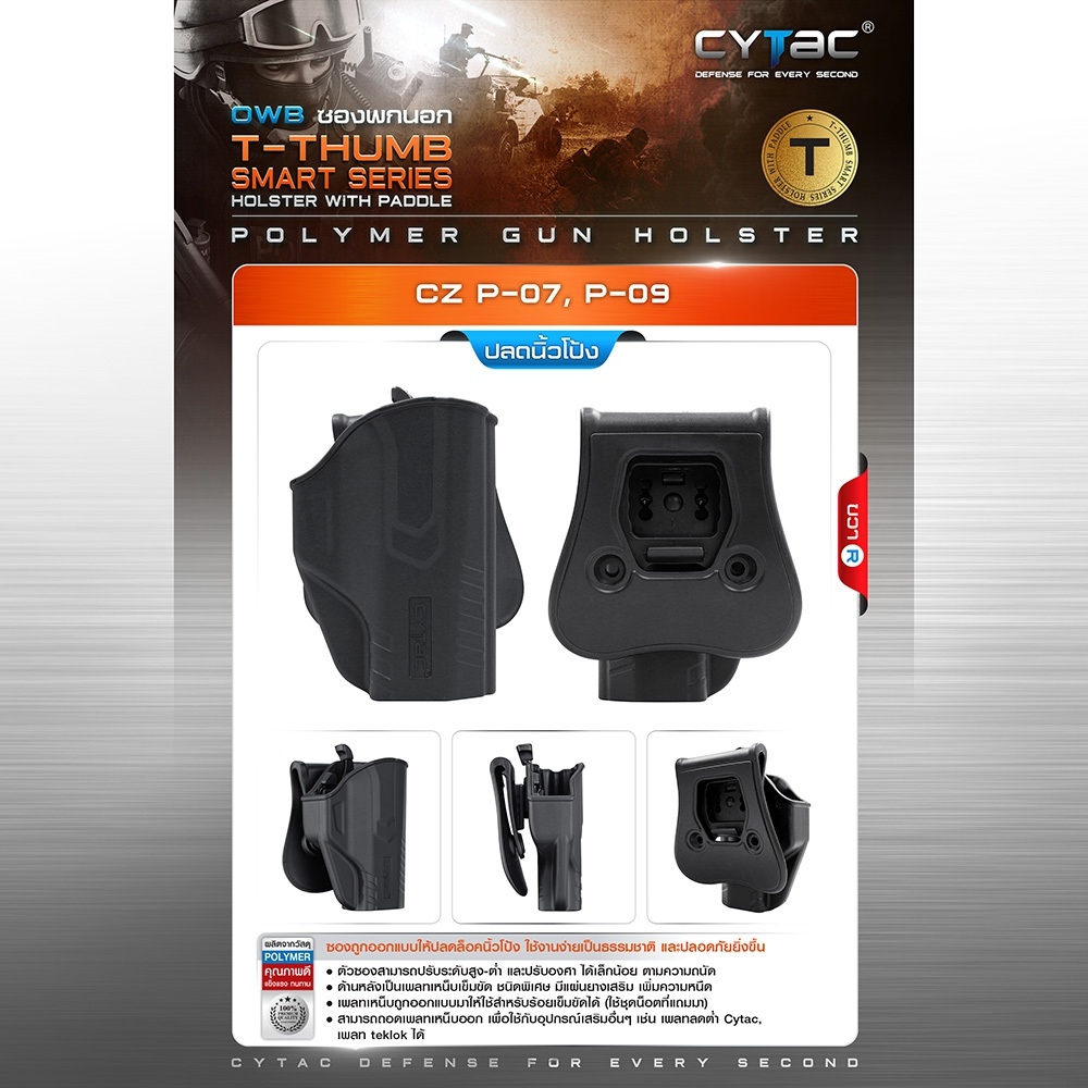 CYTAC ซองพกนอก ปลดล็อคนิ้วโป้ง รุ่น CZ P-07,P-09 (K0650)