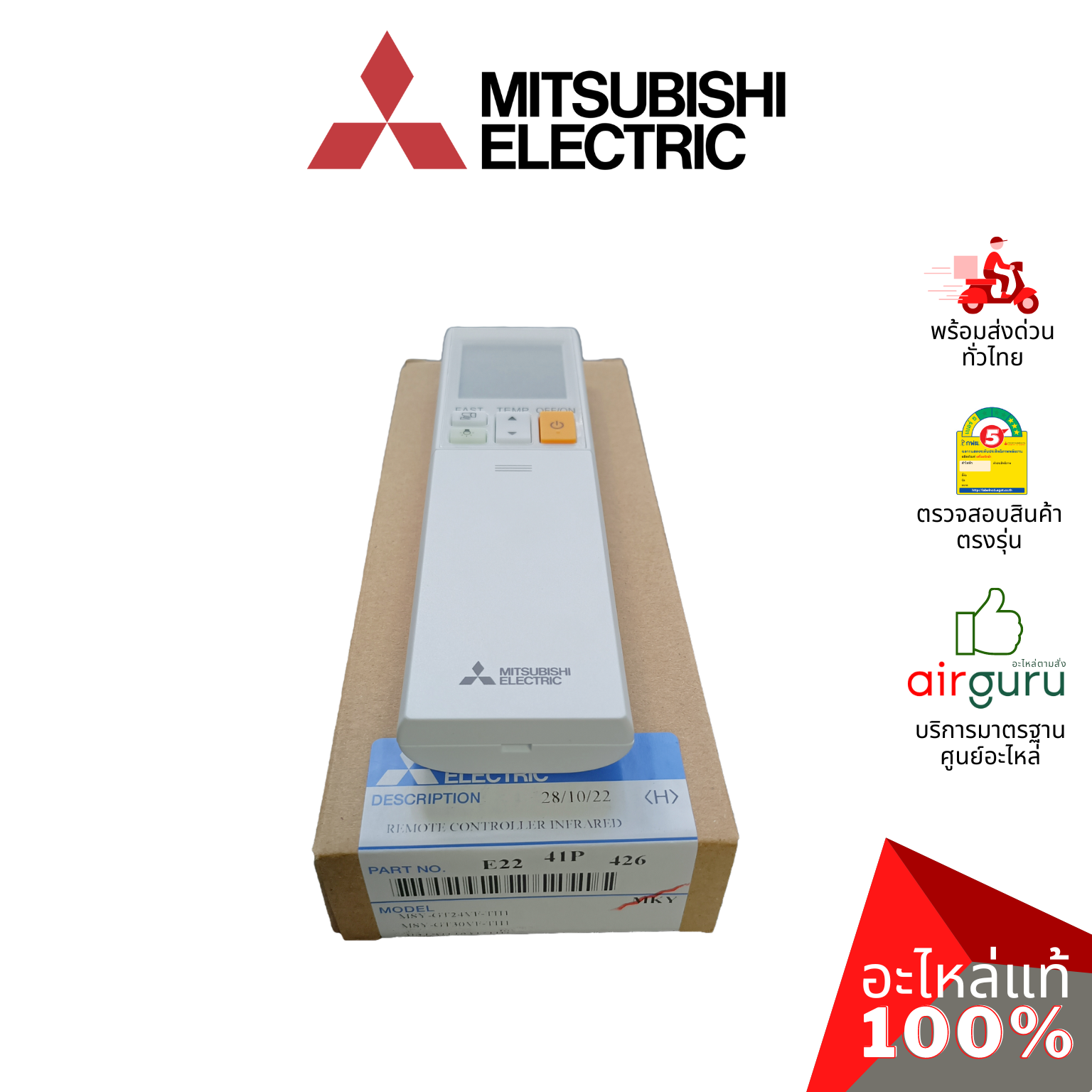 รีโมทแอร์ Mitsubishi Electric รหัส E2241P426 ** REMOTE CONTROLLER INFRARE รีโมทคอนโทรล อะไหล่แอร์ มิตซูบิชิอิเล็คทริค ของแท้