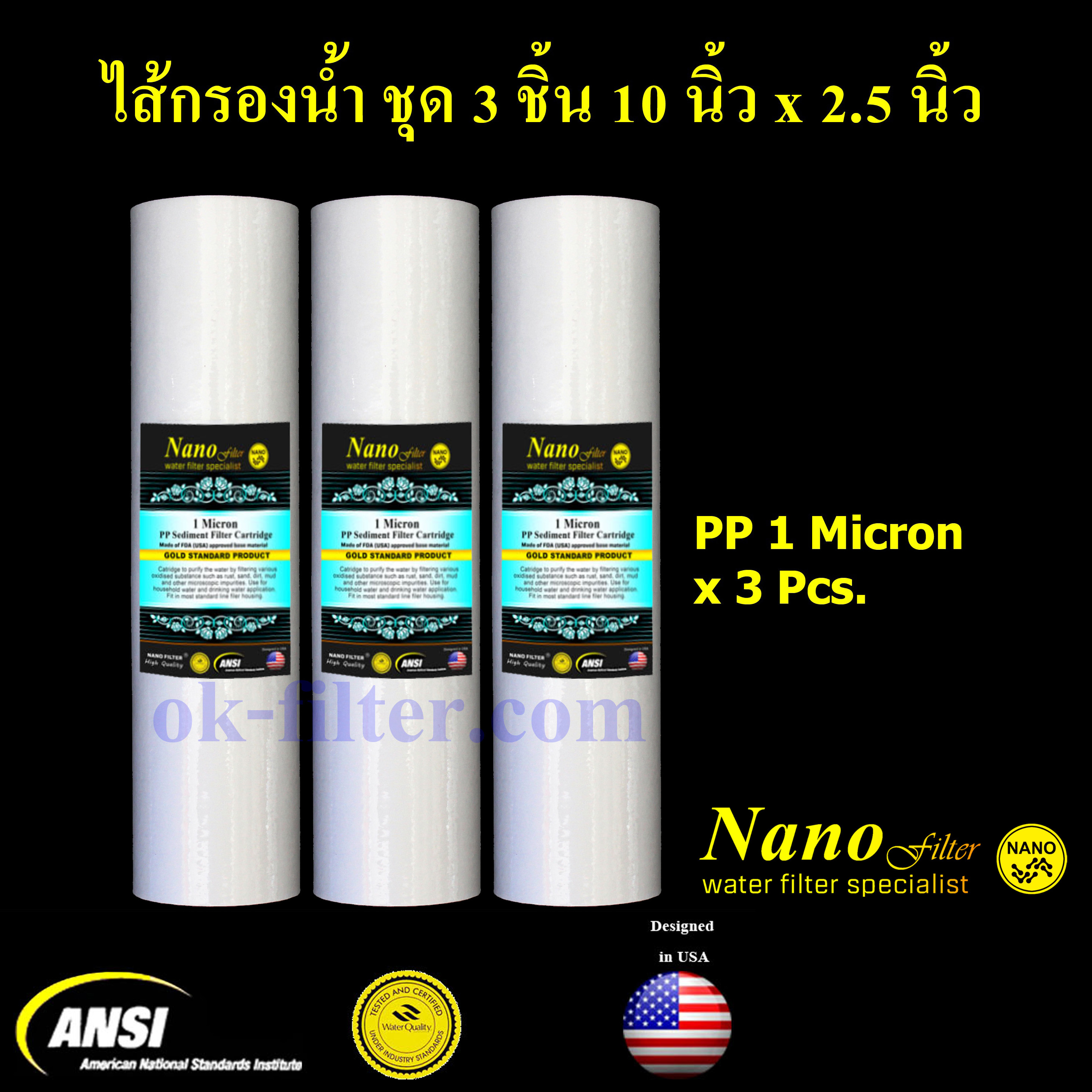 ไส้กรองน้ำ PP 10 นิ้ว x 2.5 นิ้ว 1 Micron Nano Filter 3 อัน 100 บาท