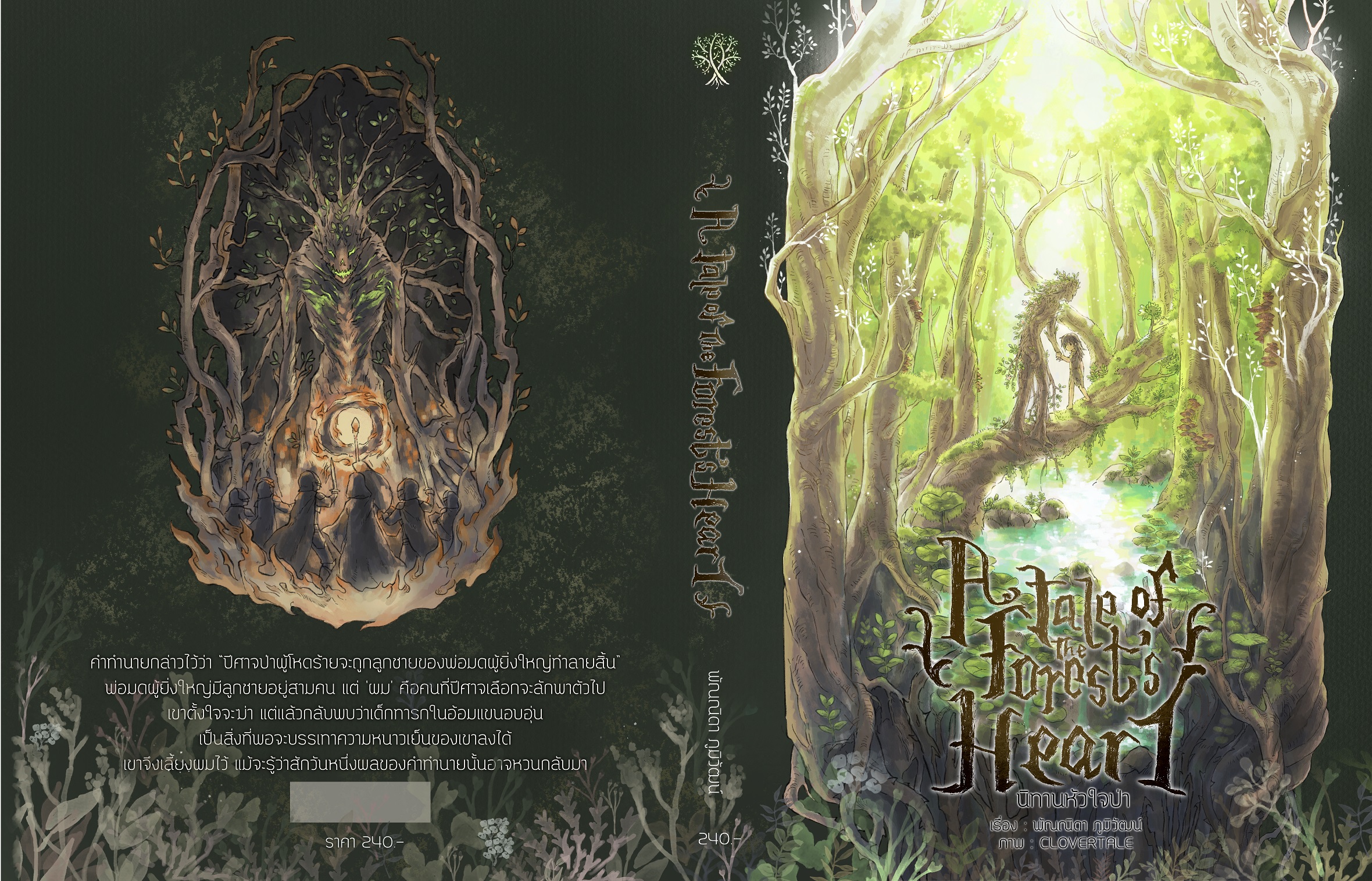 A Tale of the Forest's Heart นิทานหัวใจป่า (เล่มเดียวจบ)