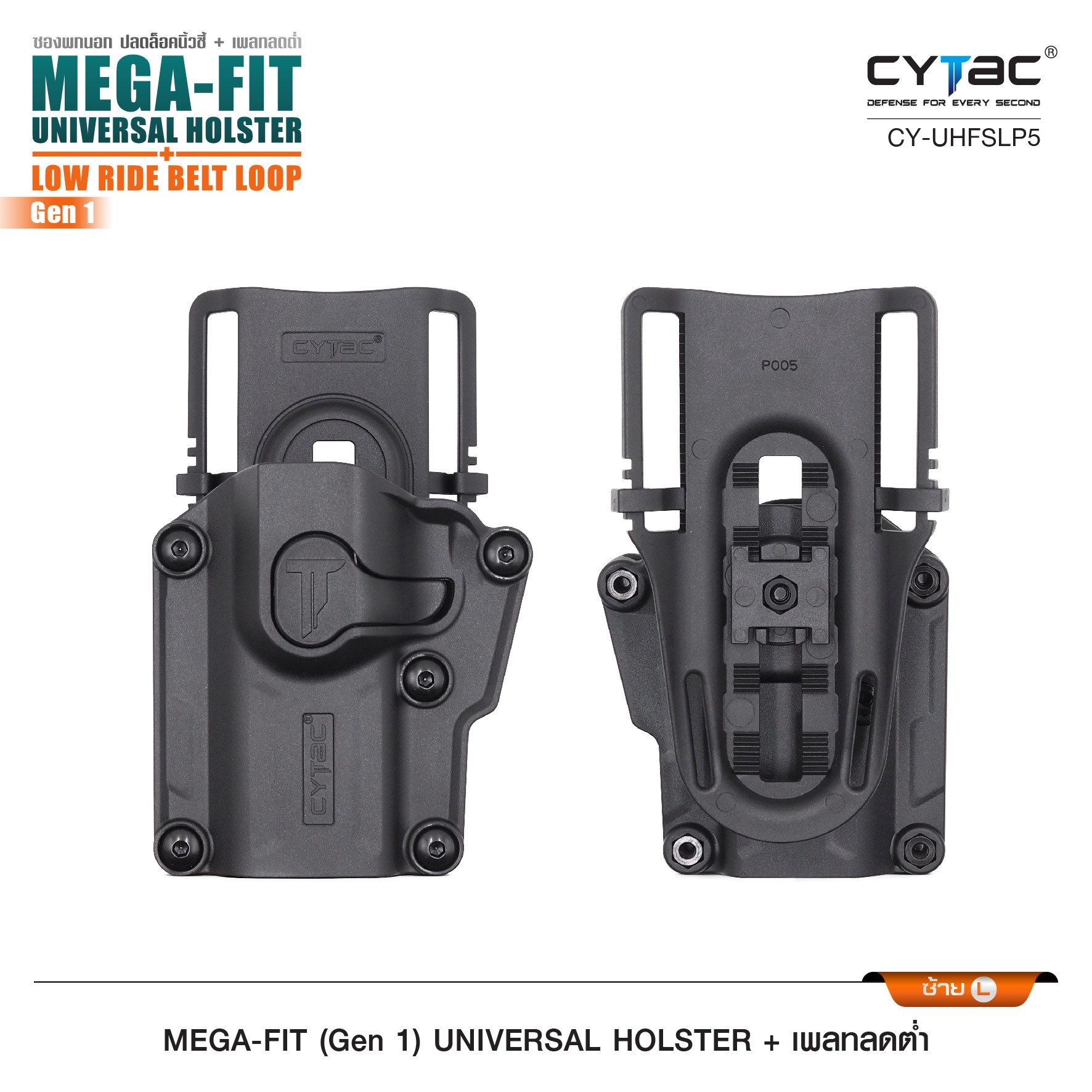 ซอง Megafit + เพลทลดต่ำ Cytac (K950)