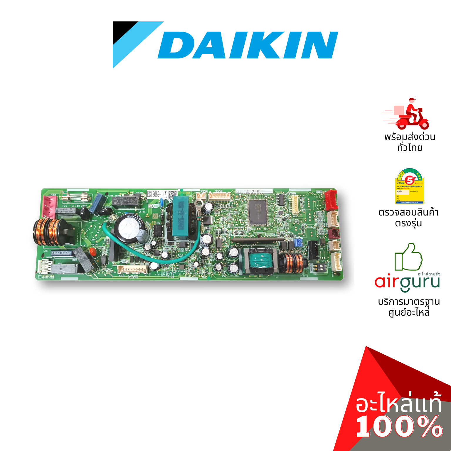 Daikin รหัส 4012433 PRINTED CIRCUIT BOARD แผงบอร์ดแอร์ เมนบอร์ด แผงวงจร คอยล์เย็น อะไหล่แอร์ ไดกิ้น ของแท้