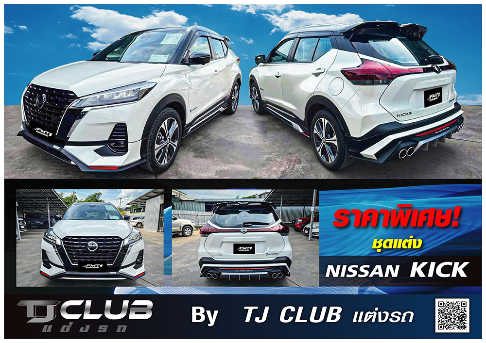 ชุดแต่งสเกิร์ต NISSAN KICK