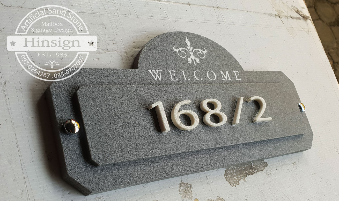 ป้ายบ้านเลขที่เวลคั่มวินเทจใหญ่ สีเทา 168 2 ติดตัวเลขขนาดเล็ก