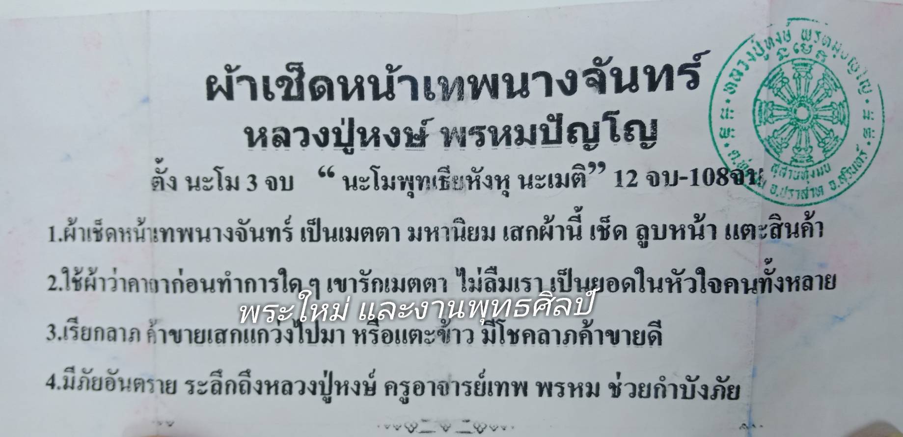 ผ้าเช็ดหน้าเทพนางจันทร์