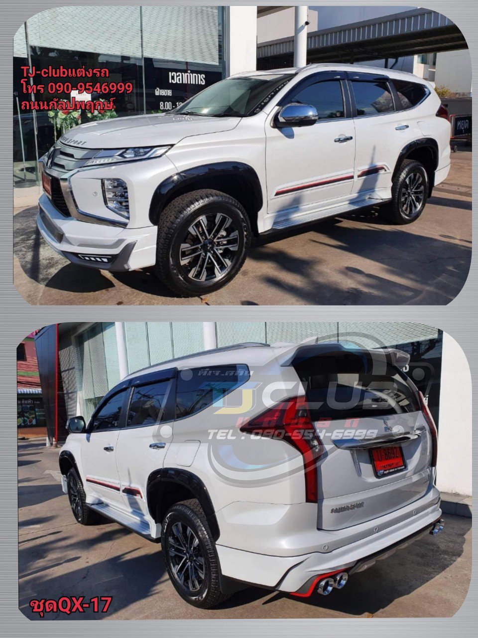 ชุดแต่งปาเจโร่2020 #ชุดQX-17