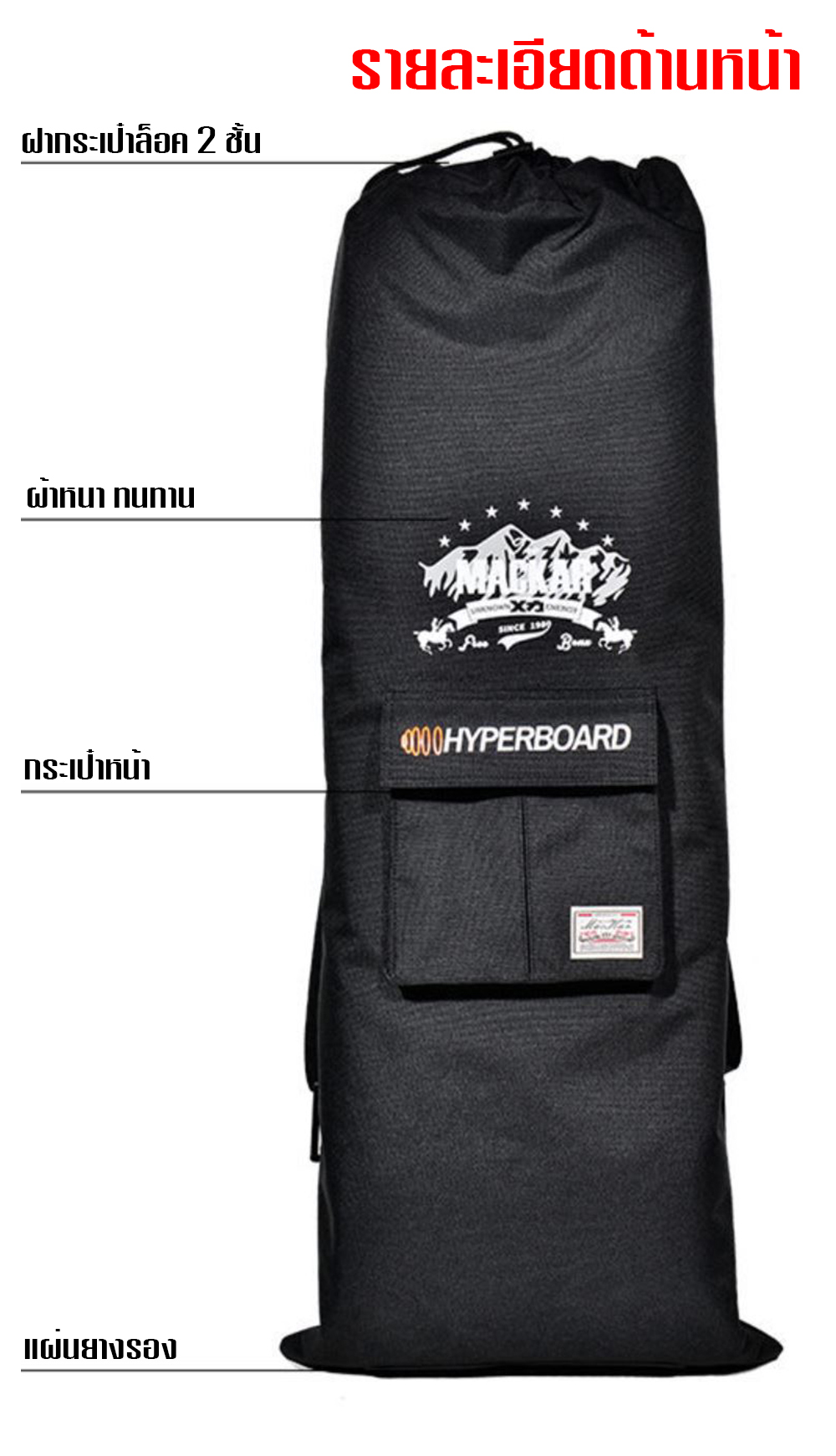 [0319] กระเป๋าสะพายหลัง สเก็ตบอร์ด สำหรับ Surf Skate / Longboard ขนาด 105x40 cm