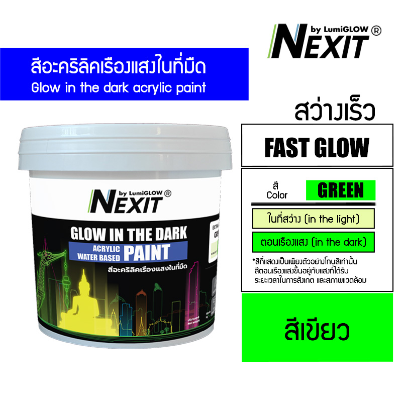 [0.5-4kg] Nexit สีเรืองแสงอะคริลิคสูตรน้ำ สีพร้อมใช้อเนกประสงค์ ไม่ต้องผสม