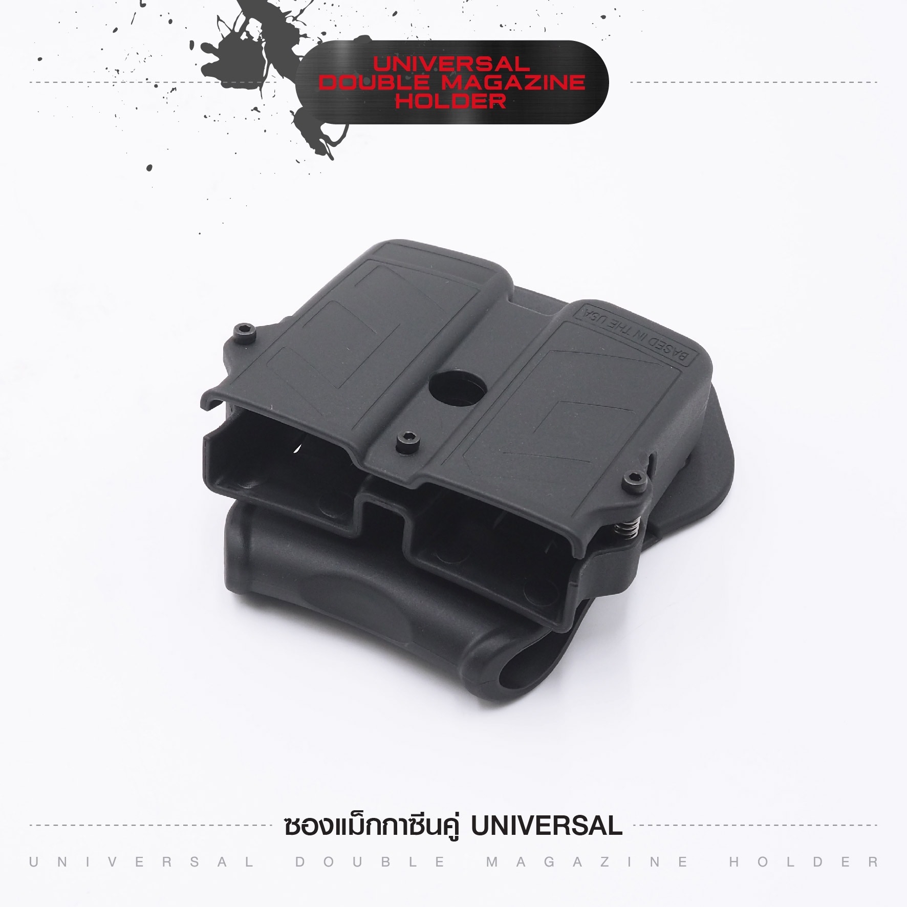 ซองแม็กกาซีนคู่ Universal (K0250)