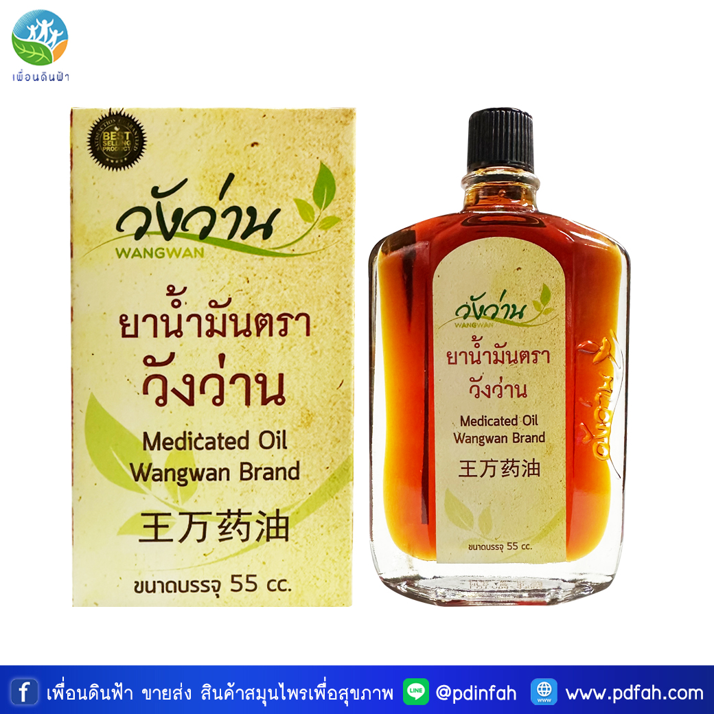 C07 Wangwan Brand Medicated Oil 55cc (Muscle, Joint, and Bone Formula)