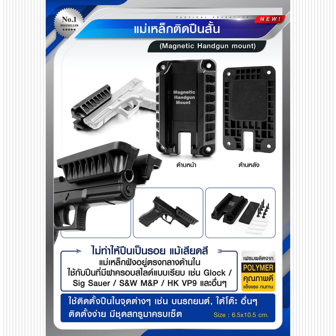 แม่เหล็กติดปืนสั้น_KO280
