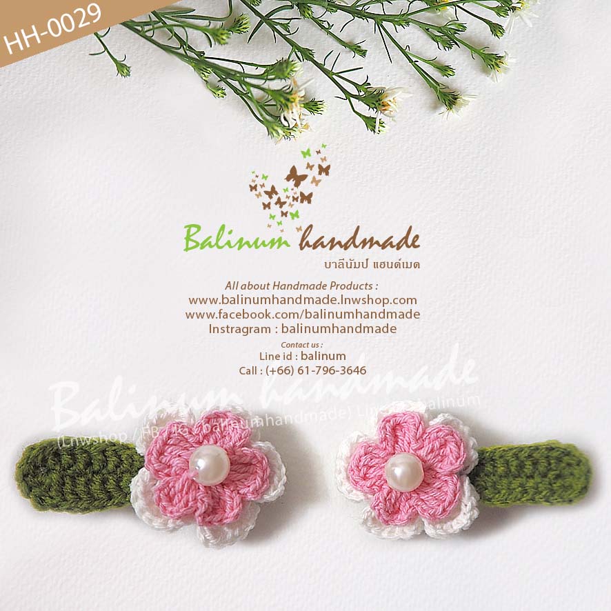 Crochet Flower Handmade Hair Clips กิ๊ฟติดผม งานถักโครเชต์ รูปดอกไม้ แฮนด์เมด เด็กหรือผู้ใหญ่ก็ติดได้ น่ารักมากค่ะ HH-0029