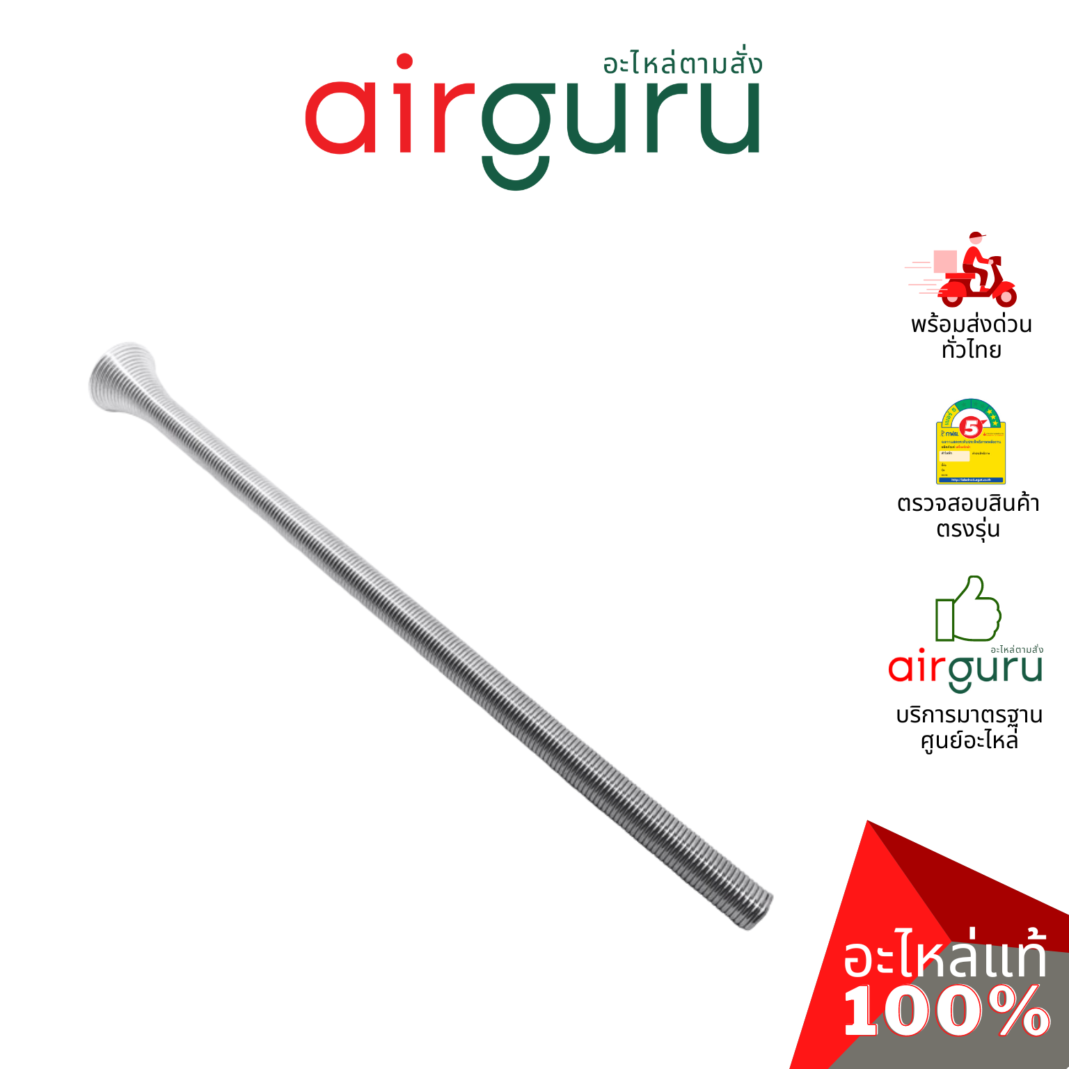 สปริงดัดท่อทองแดง Set 3ชิ้น 3 หุน, 4 หุน, 5 หุน (3/8, 1/2, 5/8) Pipe bending spring