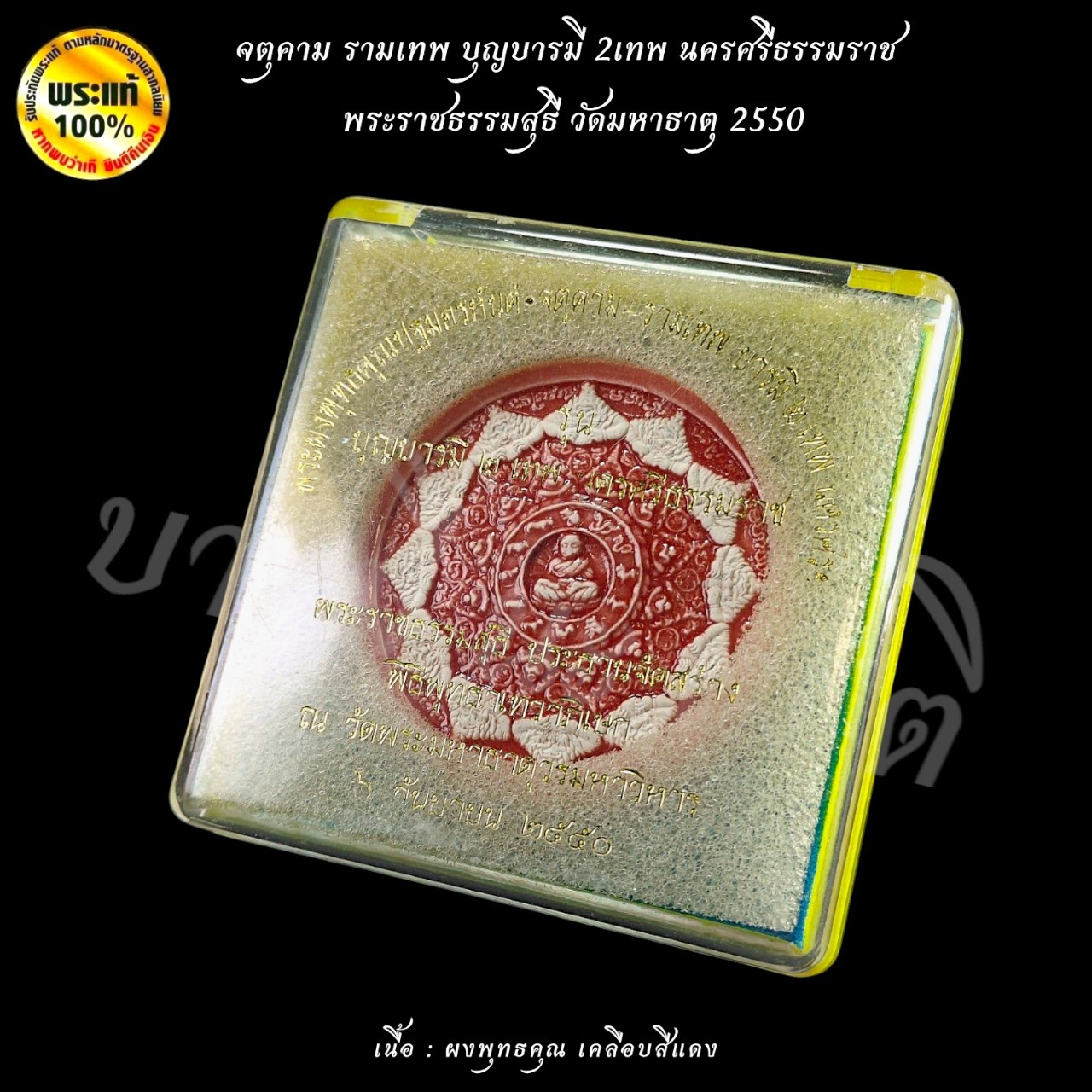 จตุคาม รามเทพ บุญบารมี 2เทพ นครศรีธรรมราช วัดมหาธาตุวรมหาวิหาร