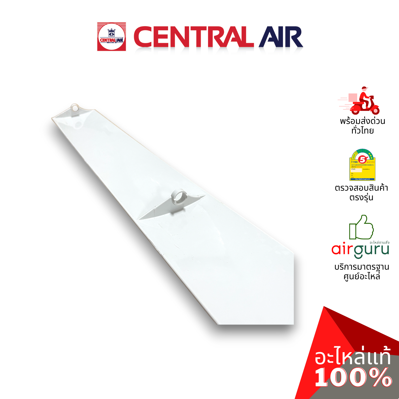 บานสวิงแอร์ Central Air รุ่น CFH-410EFN28-1 (11276001) ** HORIZONTAL VANE บานปรับทิศทางลม ขึ้น-ลง อะไหล่แอร์ เซนทรัลแอร์ ของแท้