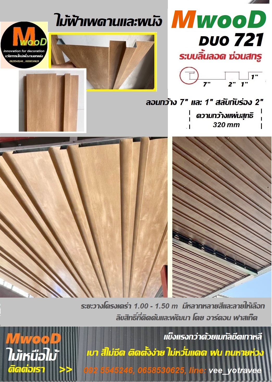 MwooD 721 (ราคา/ตรม.)