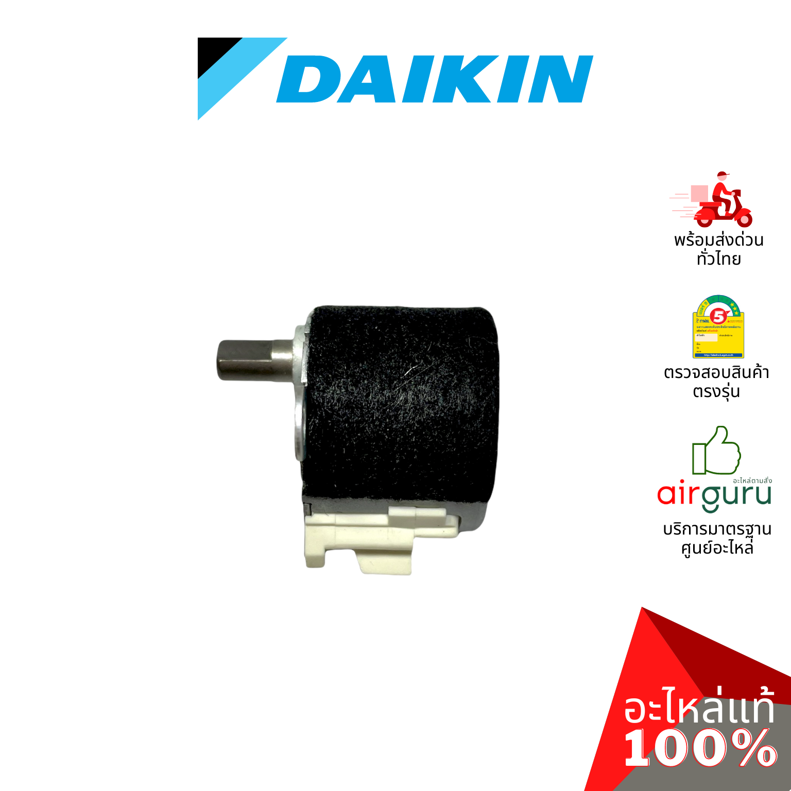 มอเตอร์สวิง Daikin รหัส 4000862 (L) (MP24Z) STEPPING MOTOR มอเตอร์ปรับบานสวิง ขึ้น-ลง อะไหล่แอร์ ไดกิ้น ของแท้