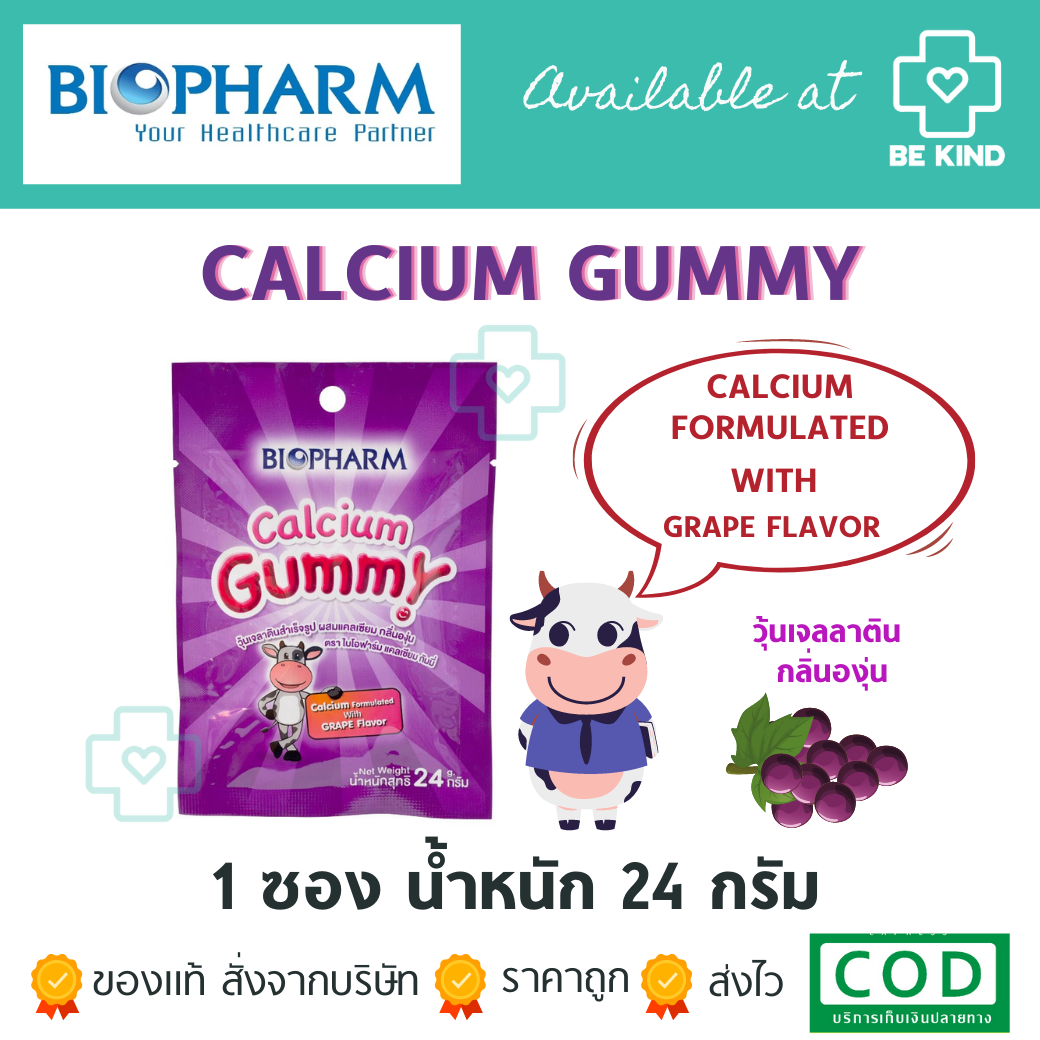 BIOPHARM Calcium Gummy 24 g. - ไบโอฟาร์ม แคลเซียม กัมมี่ เยลลี่ผสมแคลเซียม 24 กรัม